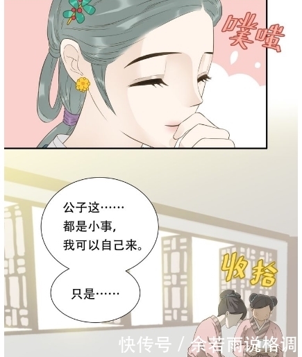 漫画|搞笑漫画：神秘公子帮软软擦嘴尽出丑，软软：公子的名字很可爱！