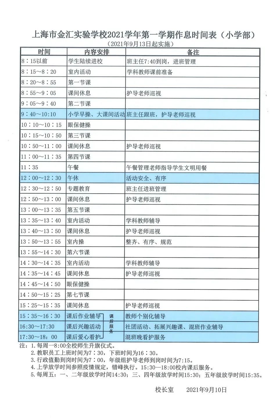 课程|新设拓展兴趣课、聘请社区教师放学后爱心看护……“双减”政策落地，闵行这所学校有了新变化