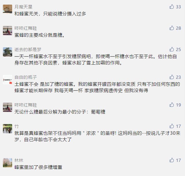 一杯蜂蜜水|被妈妈每天喂一杯蜂蜜水，34岁男子暴瘦20斤！网友为真相吵翻了