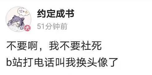 好事多磨|二次元用户因评论新闻受到万众瞩目,网站:你先回来把头像换了