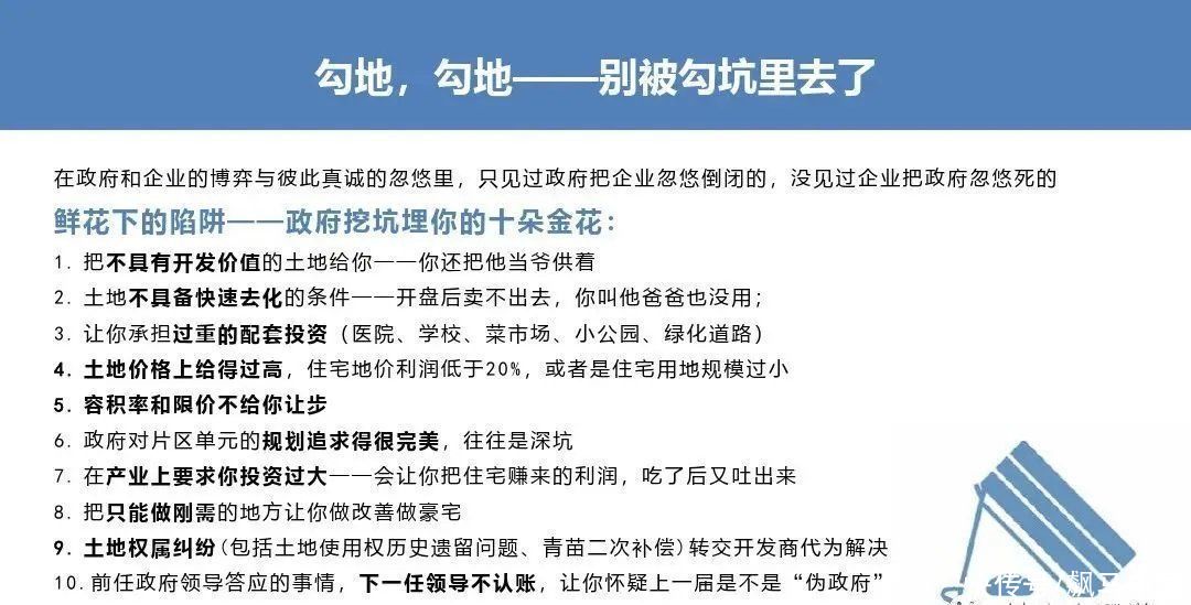 房地产|房地产勾地入门及实操