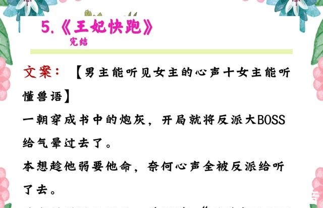 五颗星@2021年度 穿书文,完结小说,放心入坑!