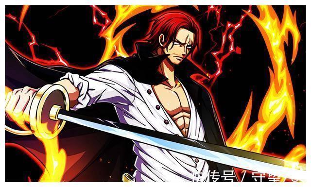 霸气|海贼王：香克斯靠什么稳坐四皇之位，不单单是面子果实那么简单