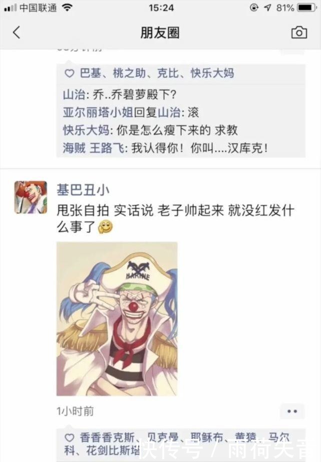 大熊|海贼王的朋友圈曝光女帝想要追路飞，巴基惹怒红发，大熊发广告！