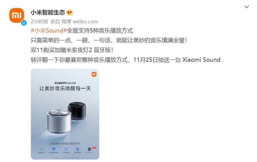 小米Sound支持AirPlay2音乐播放方式