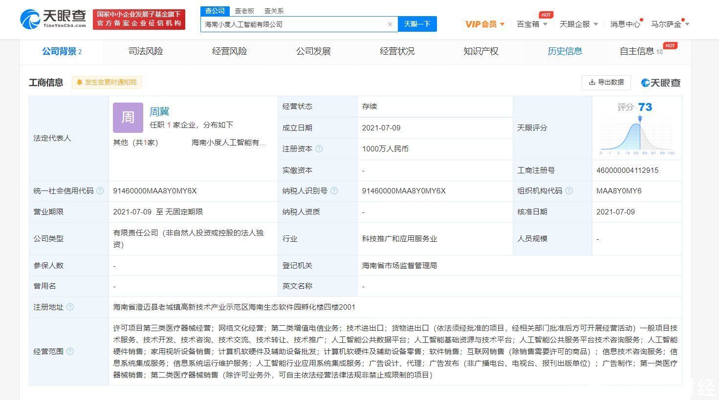 北京百度网讯科技有限公司|百度在海南成立人工智能公司 注册资本1000万
