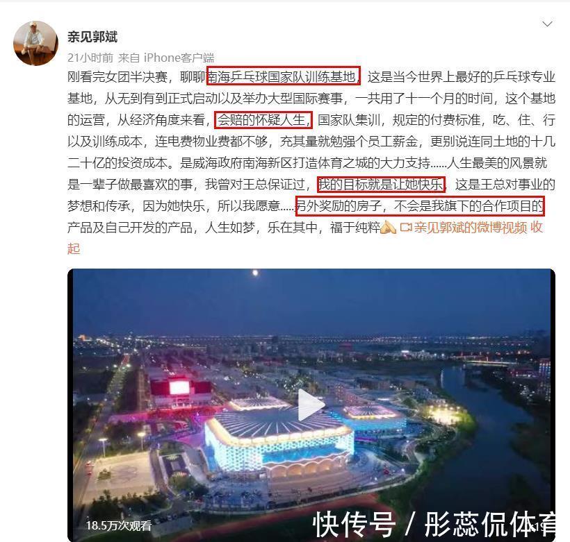 郭斌|一人一套合院,王楠要送国乒7套房,丈夫郭斌:她快乐是我的目标