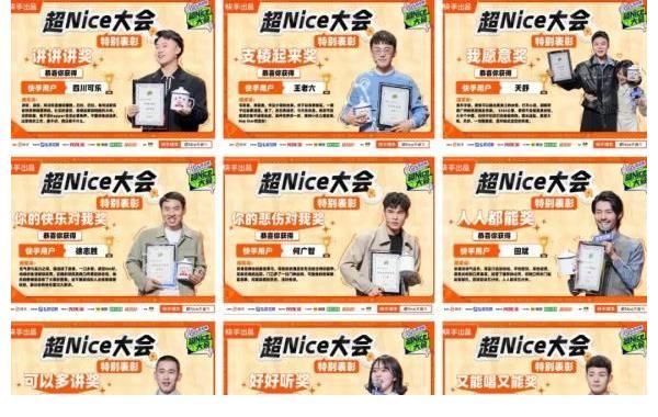 福利｜《超Nice大会》收官现场竟上演表彰整活记？何广智喜提大王