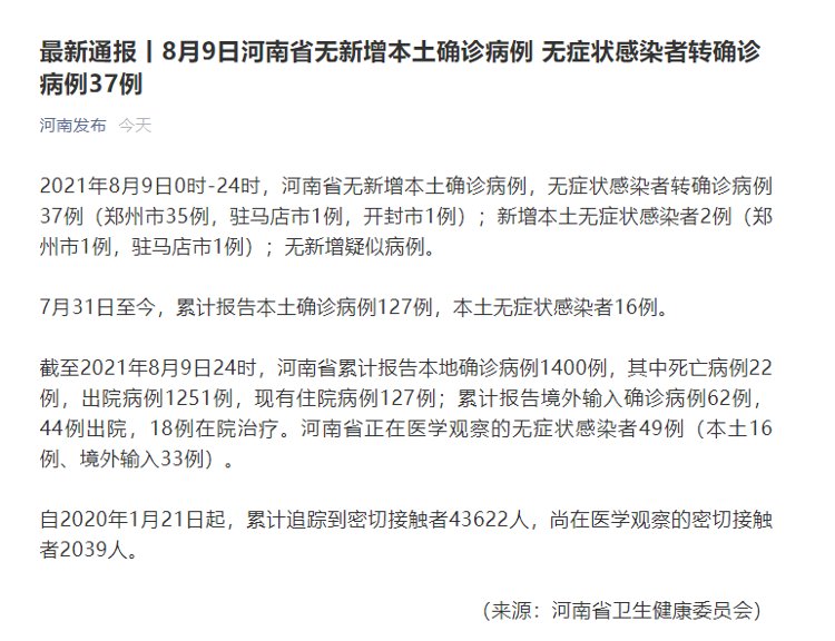 河南|河南一地调整为高风险地区