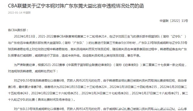 罚款|CBA新赛季最大罚单出炉韩德君停赛6场罚款20万，威姆斯4场14万！