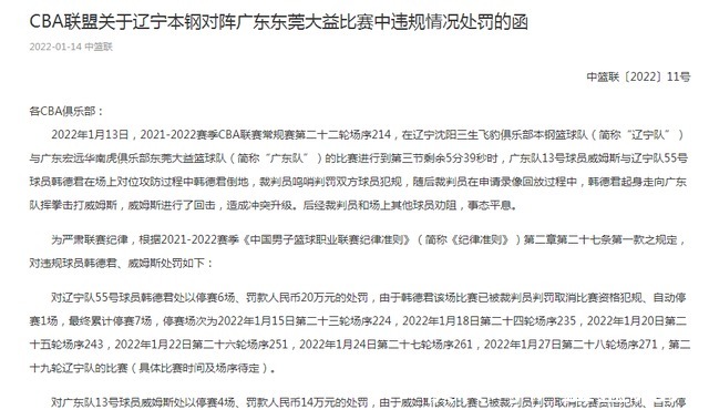 罚款|CBA新赛季最大罚单出炉韩德君停赛6场罚款20万,威姆斯4场14万!