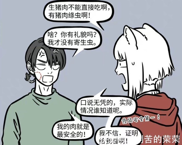 八戒|非人哉为了证明自己的肉很安全,八戒义无反顾地跳进了锅里