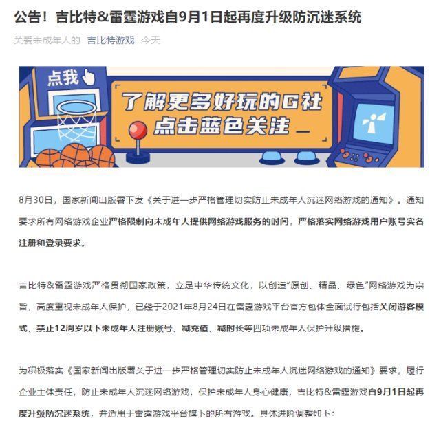 恺英网络|已有63家游戏企业响应防止未成年人沉迷通知，全名单