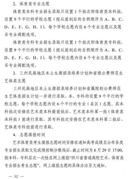 录取|四川省2021年高考将于6月7、8日举行 考试科目、录取批次不变