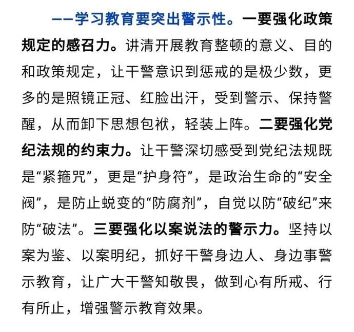 突出“四项任务”！全国政法队伍教育整顿正式启动