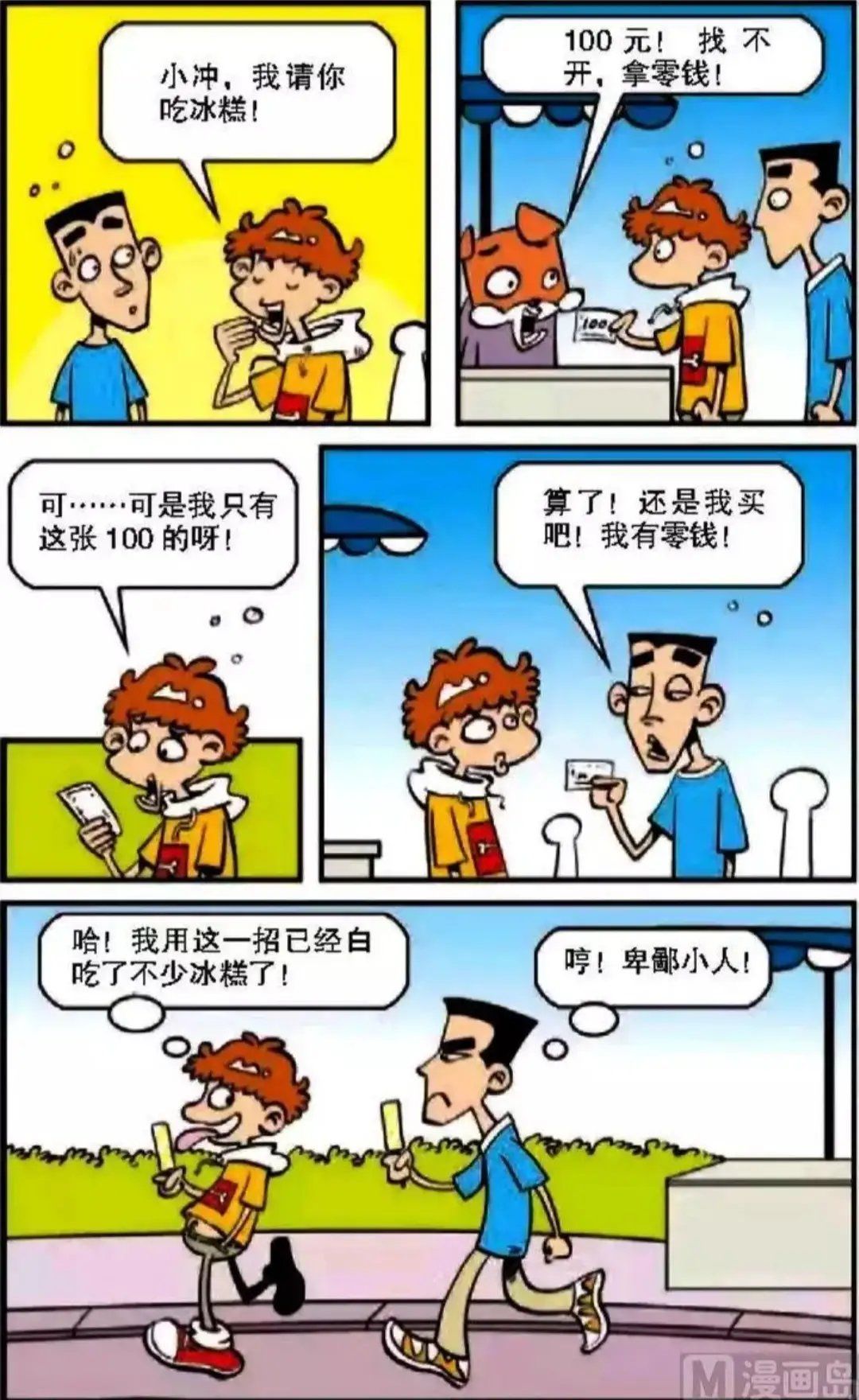 露营|阿衰漫画：小衰和小冲出门露营，遇到了大蟒蛇