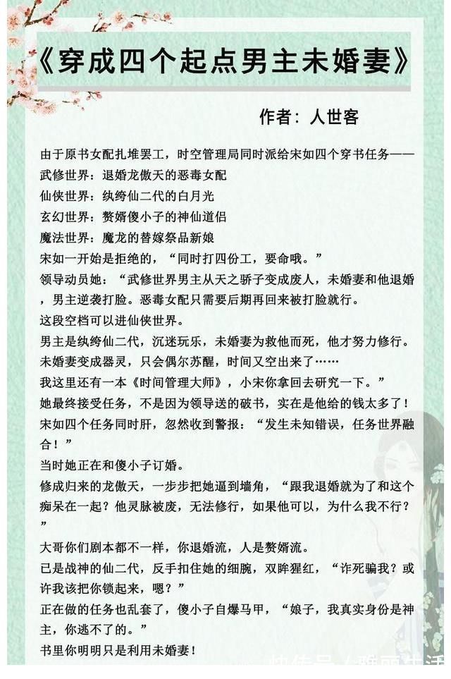 话本|五本修罗场苏文推荐，继承海王修罗场后，女主跟未来天帝HE了！