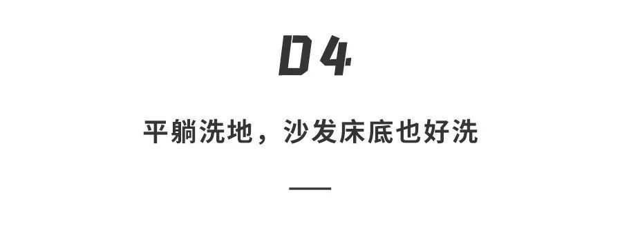 地板|?地板、沙发、床底、门缝无差别打击！全屋干湿清洁有一台就够了