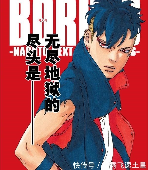 生物体|《博人传》官方给出暗示,鸣人死不了,生物体模式只是噱头