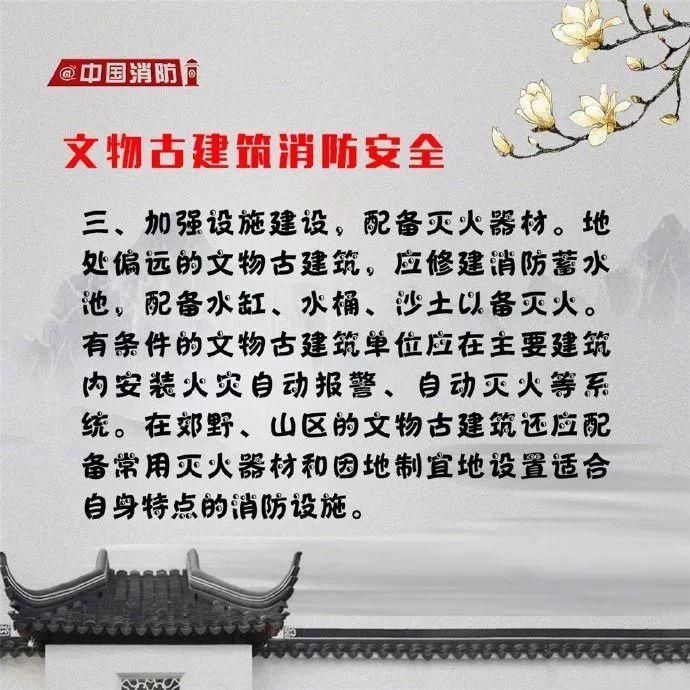  文物|微课堂丨文物古建筑防火攻略