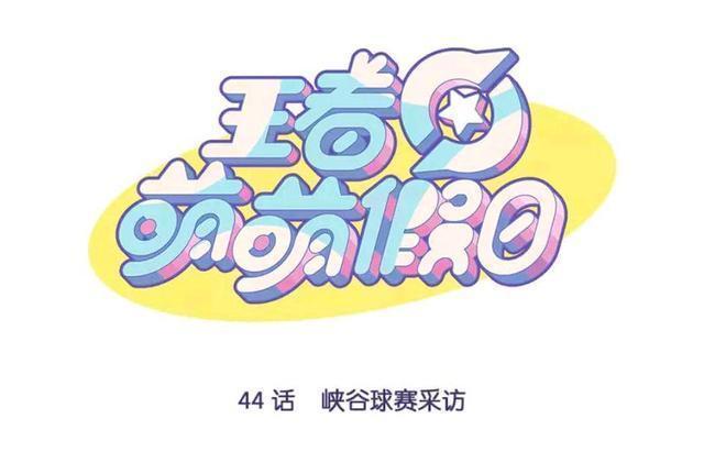 事情|王者荣耀假期：球场比赛最诡异的事情，球竟然自己会动？