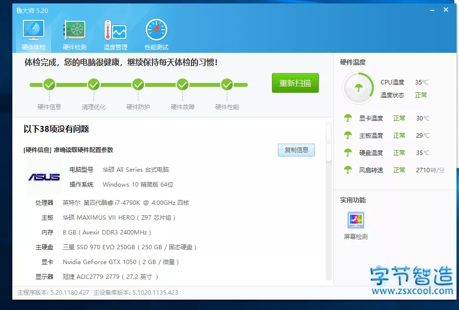 鲁大师v5.20.1185 免安装 去广告 绿色版-下载否