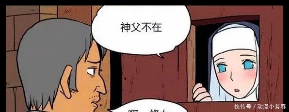 搞笑漫画：不在教堂的神父，警察却找上了门？