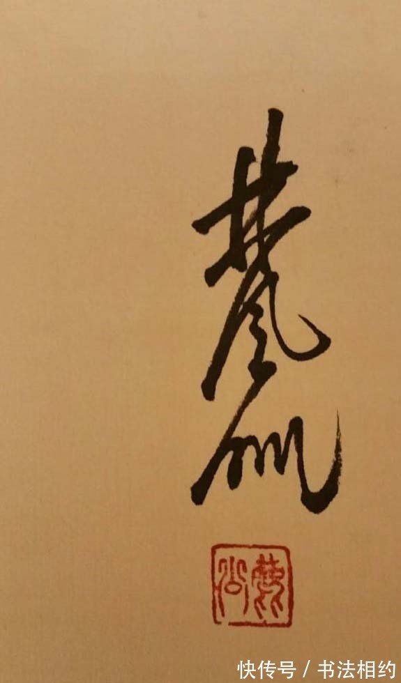 画风@林风眠的画风大胆，而他的书法亦是如此，造型奇特，无拘无束