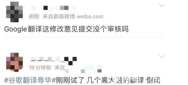 攻击|翻译系统出现恶毒攻击中国词汇,网友怒斥“真恶心”!谷歌回应