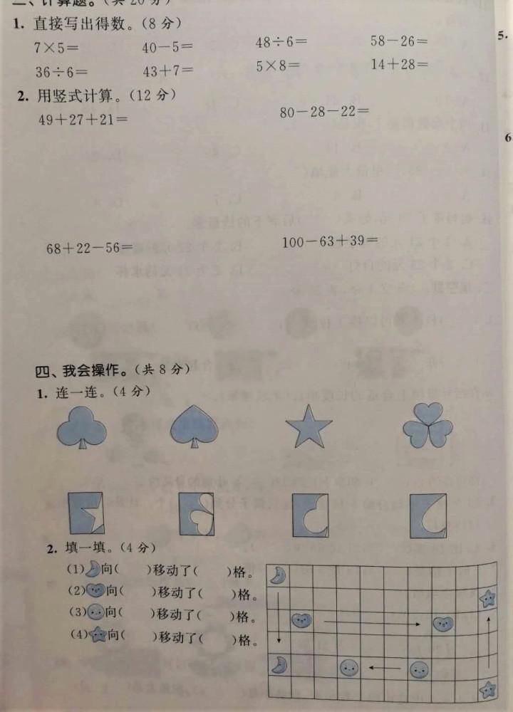 二年级数学难不难？为你分享：北师大版二年级数学上册期末真题