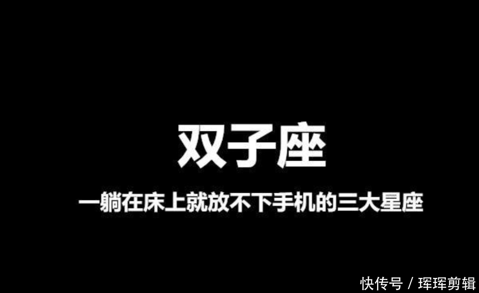 社交软件|一躺在床上，就放不下手机的三大星座，看看你上榜了吗？