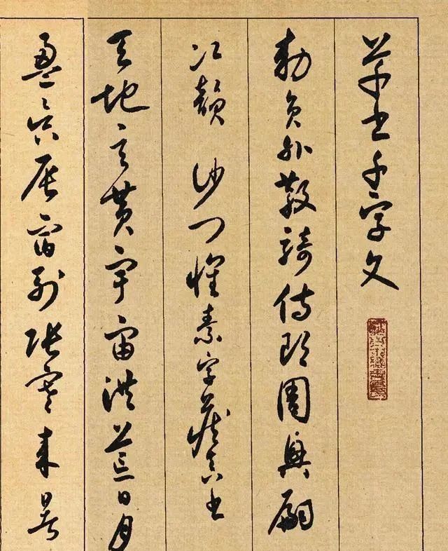 草书千字文|草书不是鬼画符,这位北大校长,留下标准草法字典,仅在米芾之下