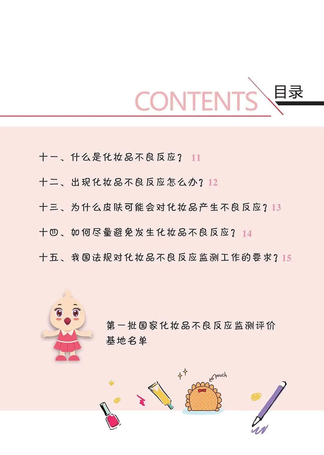 科普|安全用妆，美丽有法丨化妆品安全科普宣传周来啦~