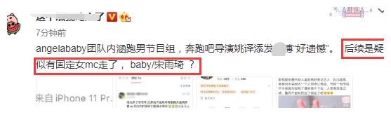 bBaby经纪人内涵跑男节目组，导演称遗憾，网曝Baby宋雨琦有一人离开