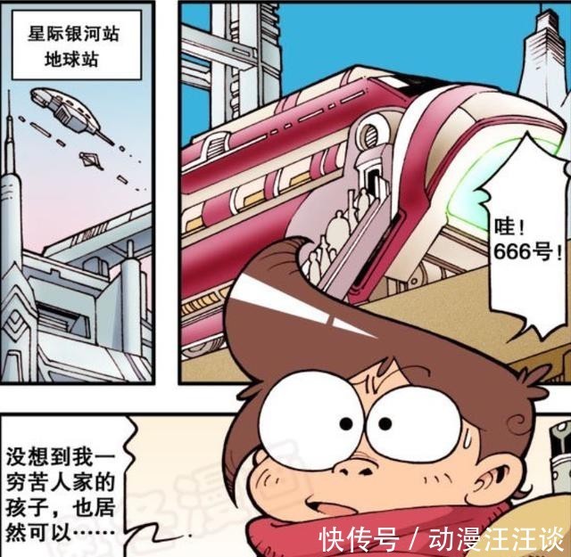 到达|星太奇：去银河深处寻找星球，坐上富翁私人宇宙号列车，到达彼岸