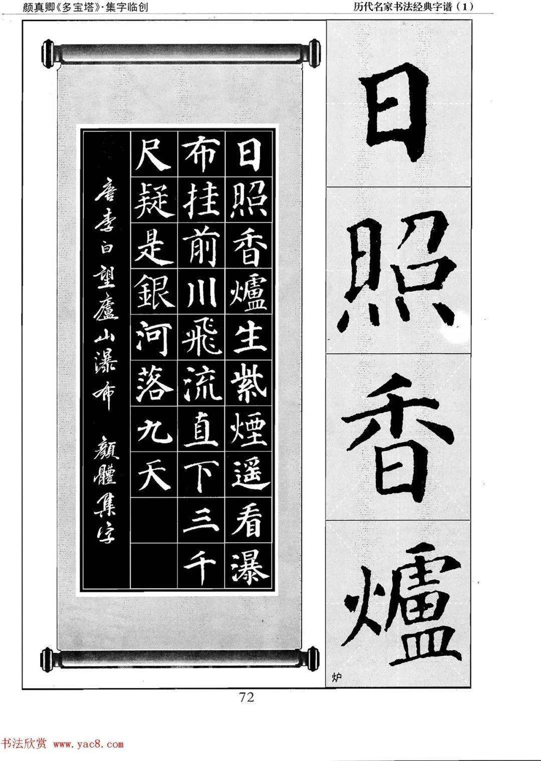 多宝塔字谱！颜真卿多宝塔字谱