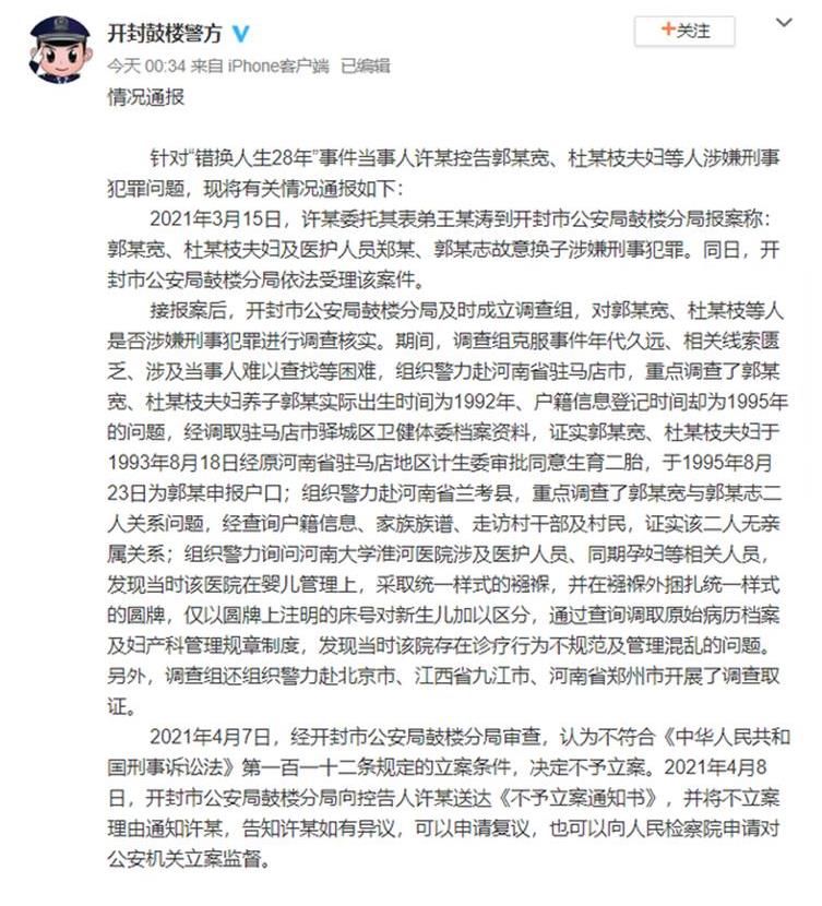 潘婷|错换人生28年案发地：爽快赔偿100万不交人背锅，关系户有多少？