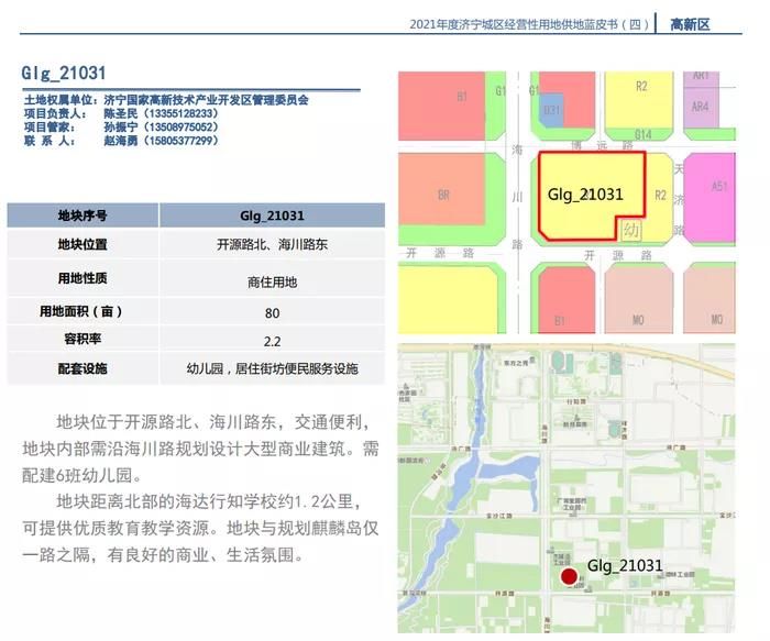 经营性用地|涉及土地6宗！济宁发布城区经营性用地供地蓝皮书（四）