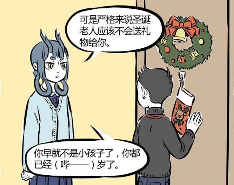 圣诞老人|非人哉：哪吒装嫩要礼物，龙女却在一旁打击人！