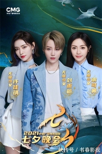 謝可寅|央視七夕晚會 THE9劉雨昕、許佳琪、謝可寅演繹經(jīng)典紅歌串燒