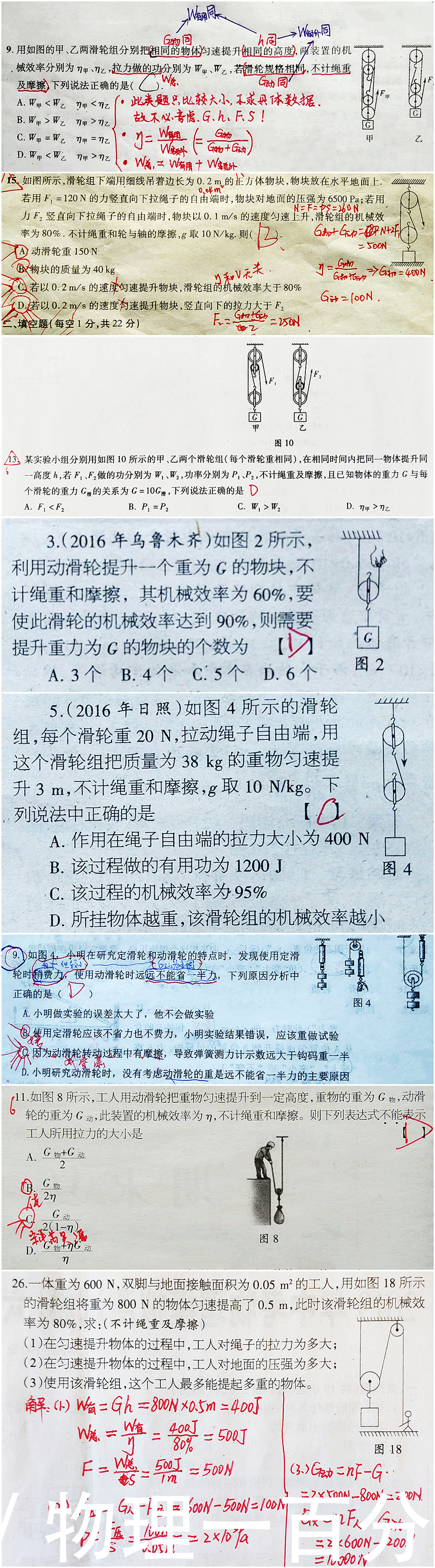 3道压轴题，12道选择题，全面彻底消灭中考物理“滑轮组”问题！