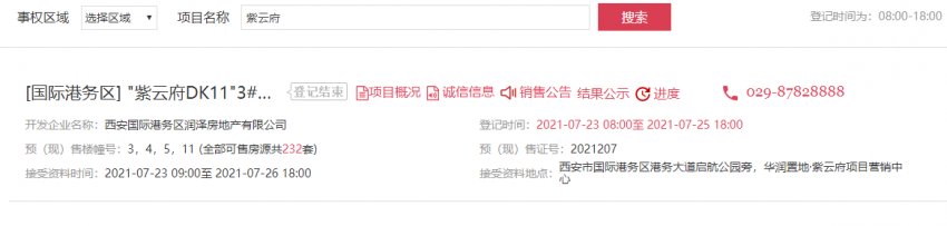 华润港务区纯新盘紫云府实踩 价格洼地or房价天花板?|楼盘测评 | 板块