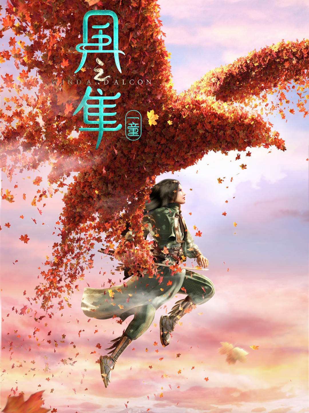 战国时代|风之隼(原创CG作品)