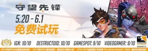 守望先锋周年庆