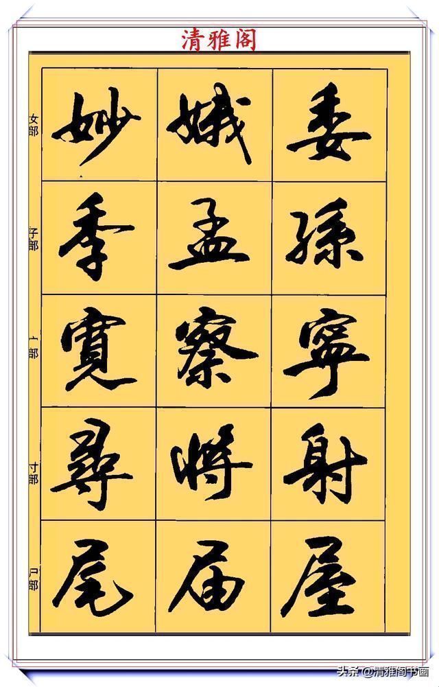 行书!现代行书学习的入门好字帖,笔法讲解,创作指导,学书法的好教程