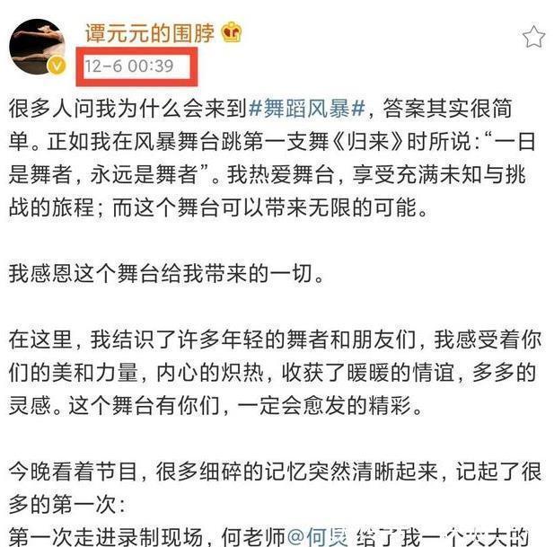 舞蹈表演|譚元元發(fā)文告別《舞蹈風暴》，把機會留給王韜瑞，何炅暖心回復