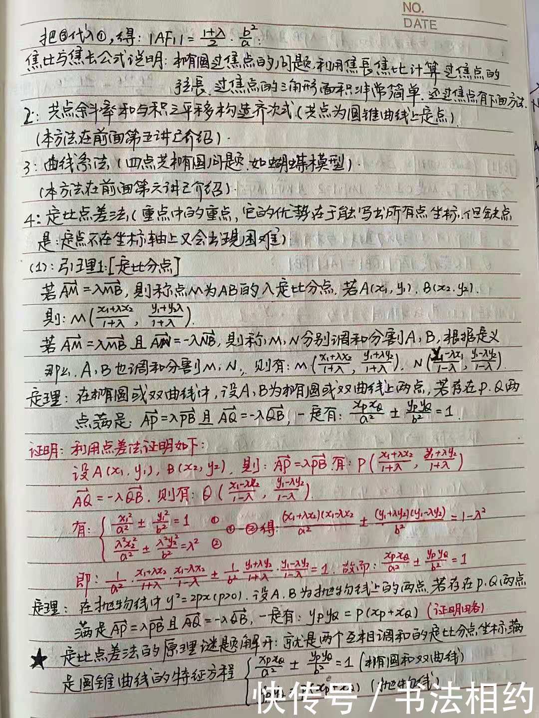 错题|高三数学老师错题集真惊艳，不但内容丰富，而且字迹堪比神仙字体