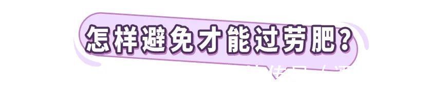 工作时间|居家瘦减肥:入职场3年,是过劳肥高发期!你的职业危险吗?