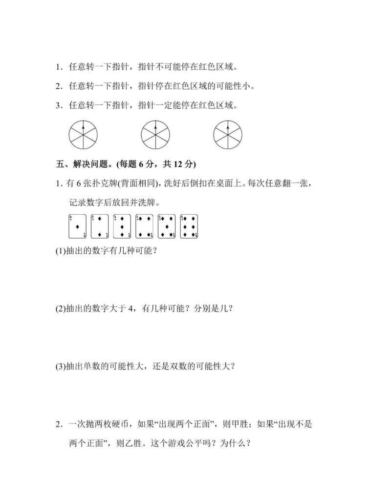 可下载打印|苏教版数学四年级上册第1-6单元测试卷6套（含答案）| 单元测试