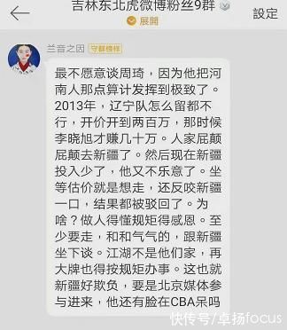 歧视|刁难杜锋、歧视周琦老家、造谣同行、辱骂郭艾伦，这女记者不简单